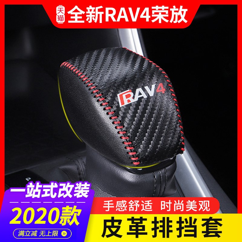 适用2020款丰田新RAV4荣放专用档位排挡套内饰装饰真皮档把套改装 20款RAV4荣放【碳纤纹红线XQERNV