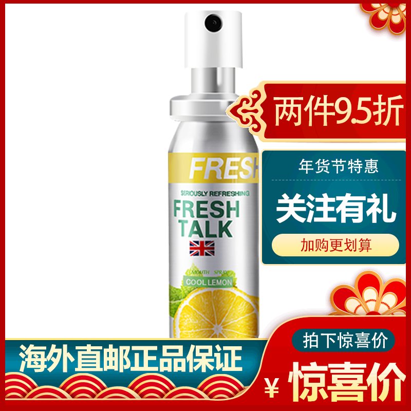 英国Fresh talk口气清新剂口腔喷雾男女去口臭便携装20ml 柠檬味