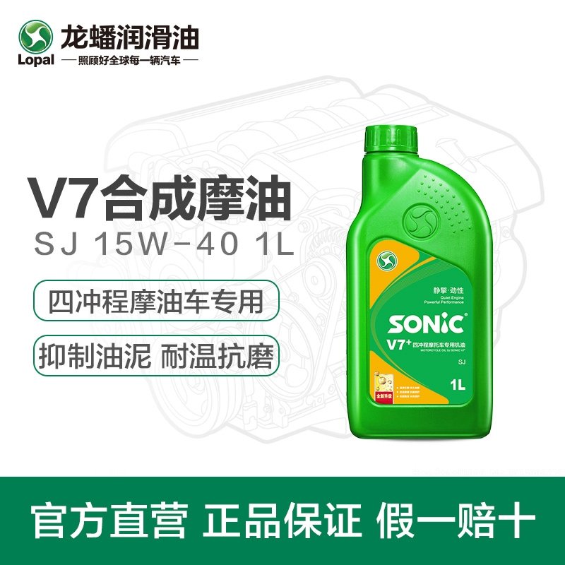 龙蟠 四冲程 摩托车机油 15W40合成机油 SONIC V7 SJ 15W-40摩油1L