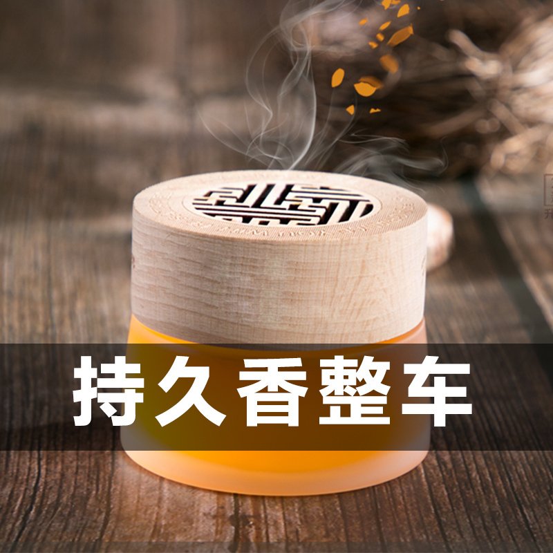 香膏-车用香水