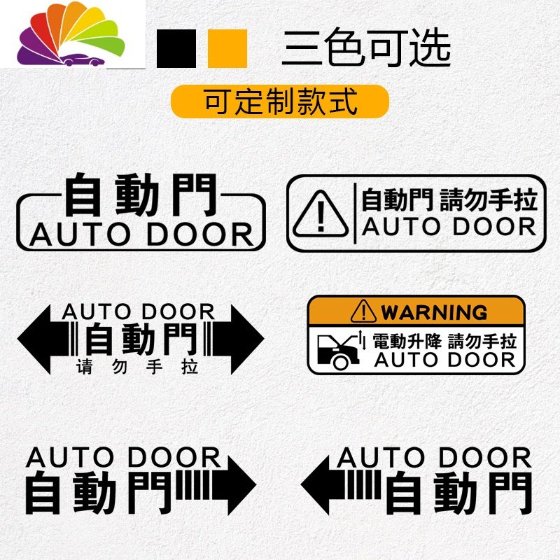 定制自动车贴请勿手拉反光警示奥德赛艾力绅GL8电动汽车贴纸 【C款白色】自动门贴一对