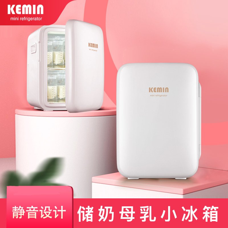 kemin母乳储奶专用迷你型存奶冷冻冷藏小型宿舍用小冰箱mini便携 10升储奶冰箱