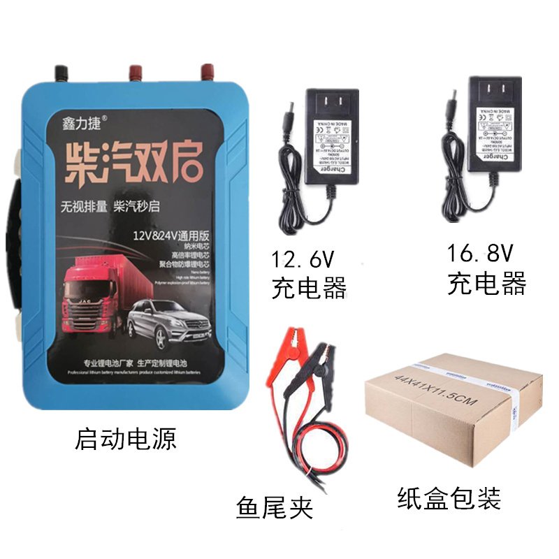 汽车应急启动电源12V24V大容量柴油大货车电瓶打火神器通用启动器