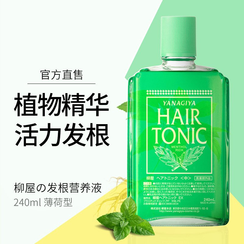 YANAGIYA日本柳屋 头皮营养液240ml 薄荷香型 养发护发健发防脱发密发