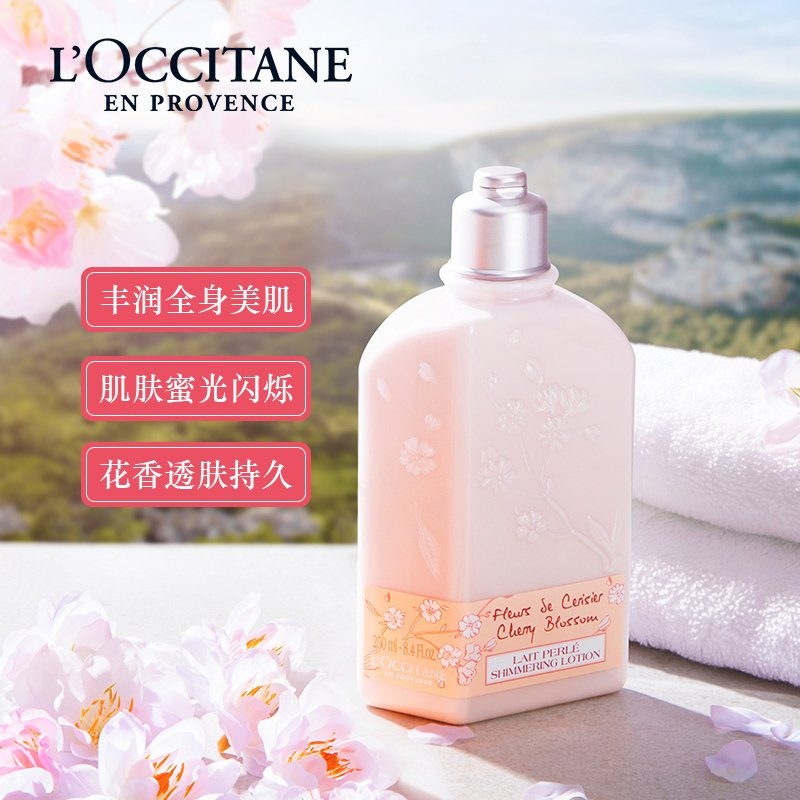 L’OCCITANE 欧舒丹 樱花润肤露身体润肤乳 250毫升