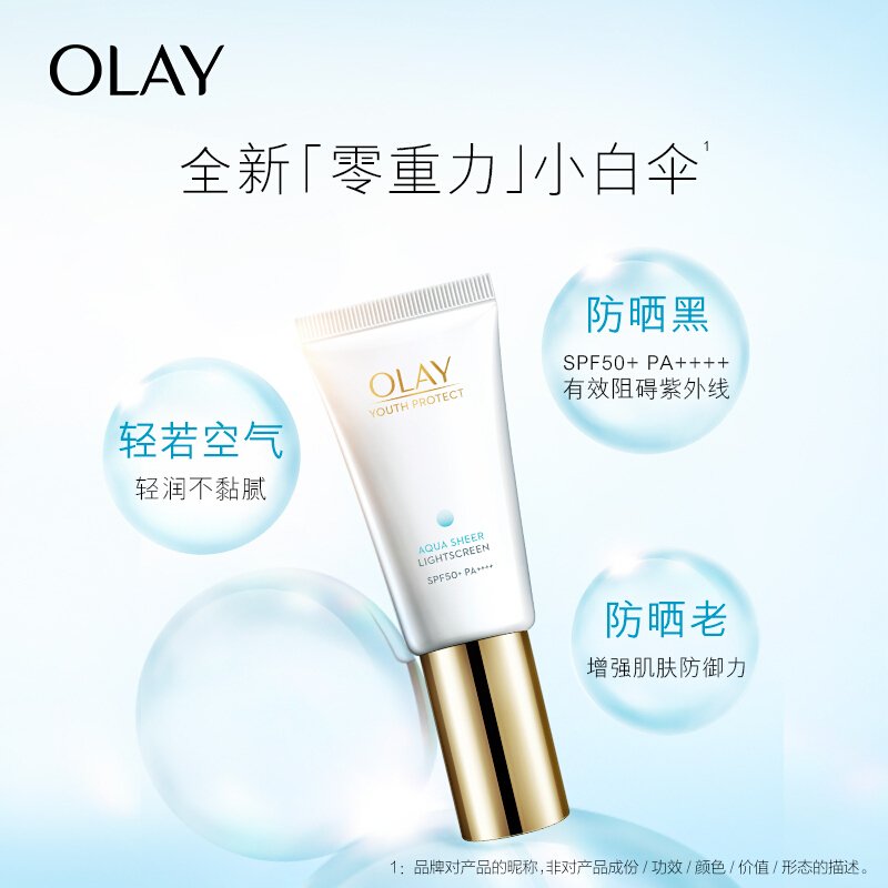 玉兰油olay防晒30ml