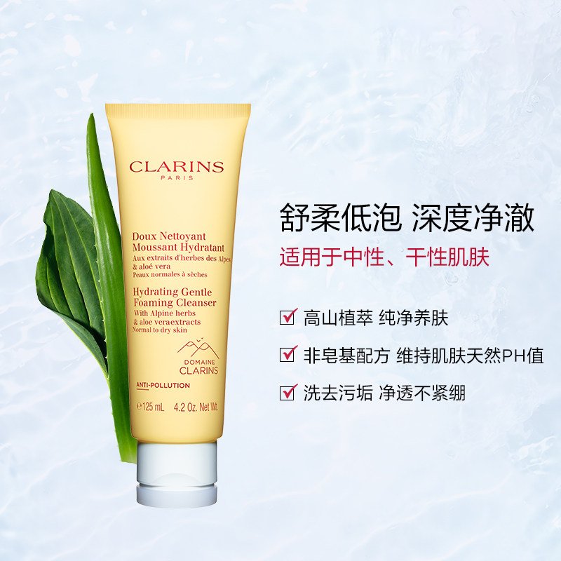 CLARINS娇韵诗 温和泡沫洁面霜125ml(白管) 法国原装进口