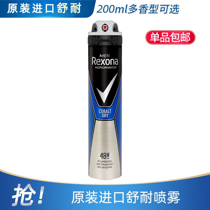 REXONA舒耐男士止汗喷雾 爽身香体走珠200ml 酷蓝冰爽