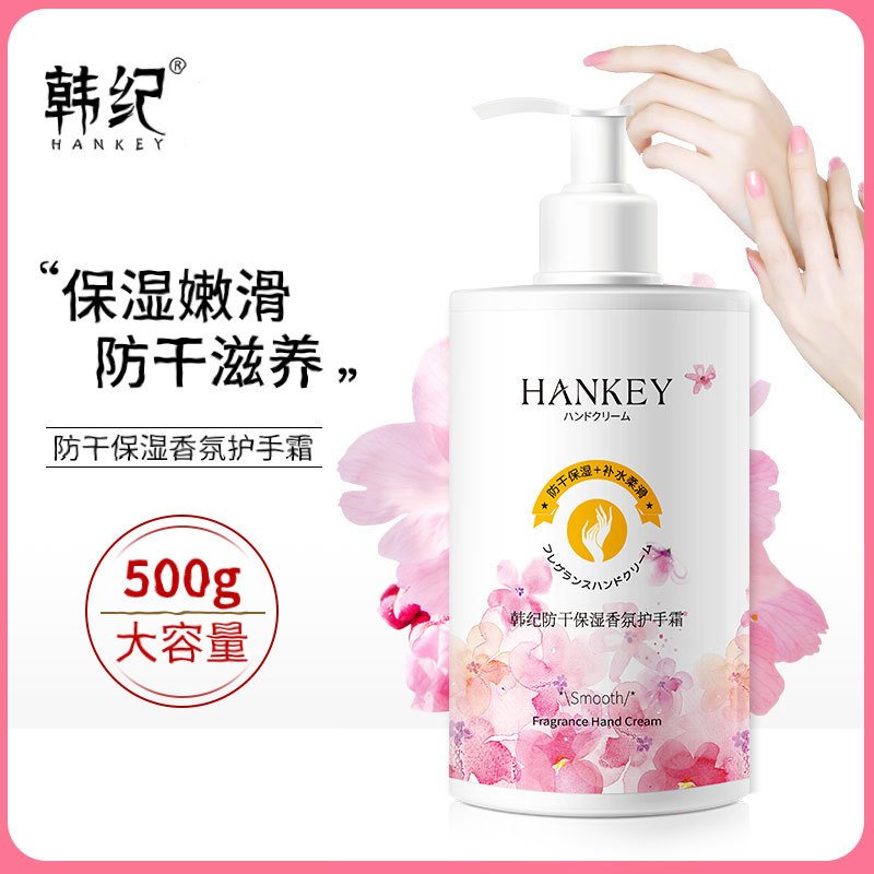 韩纪(HanKey)防干保湿香氛护手霜