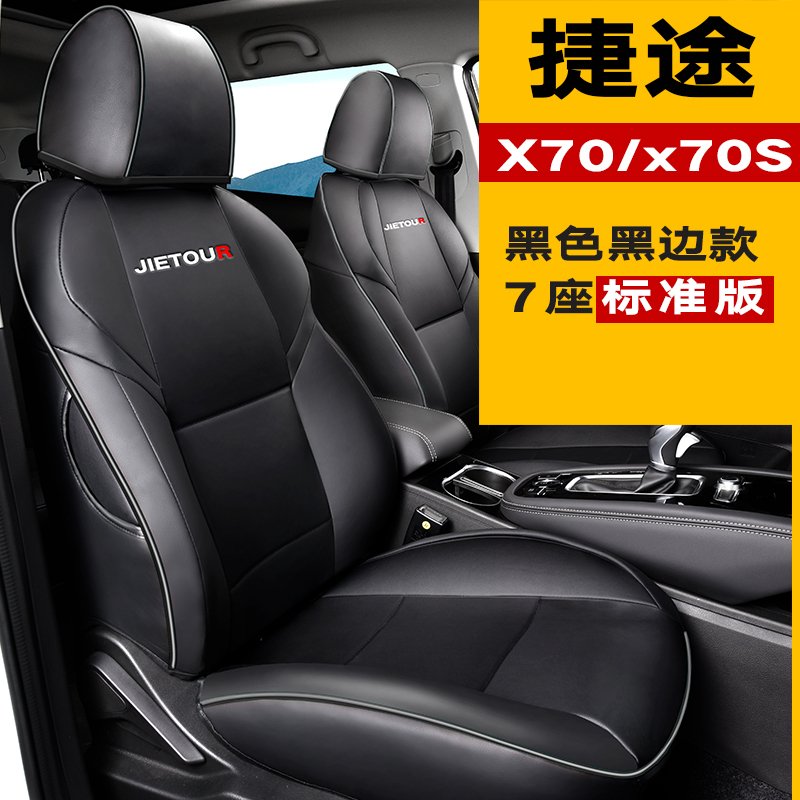 专用于捷途X70汽车座套捷途X70S坐垫2020捷途X70M专用汽车坐椅套 捷途X70/X70S 黑S6E47Q