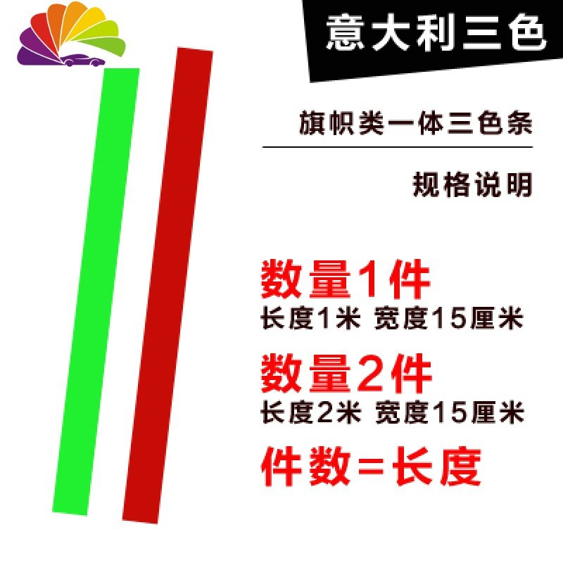 荣威RX3i6360车头盖外装饰彩条速腾宝来捷达机盖装饰车贴改装用品 意大利三色100X15cm