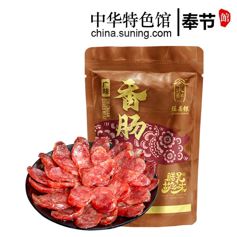 【中华特色】奉节馆 念味鲜 微甜酒香广式腊肠 广味香肠500g/袋