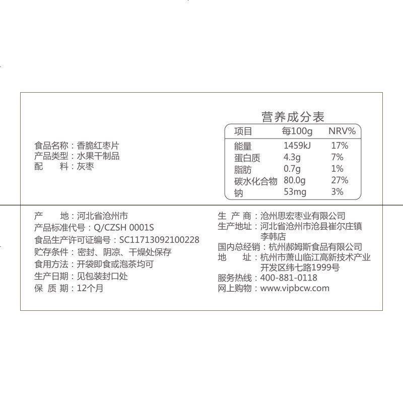 百草味 蜜饯 香酥红枣片50g 红枣片无核酥脆新疆大枣干零食脆任选