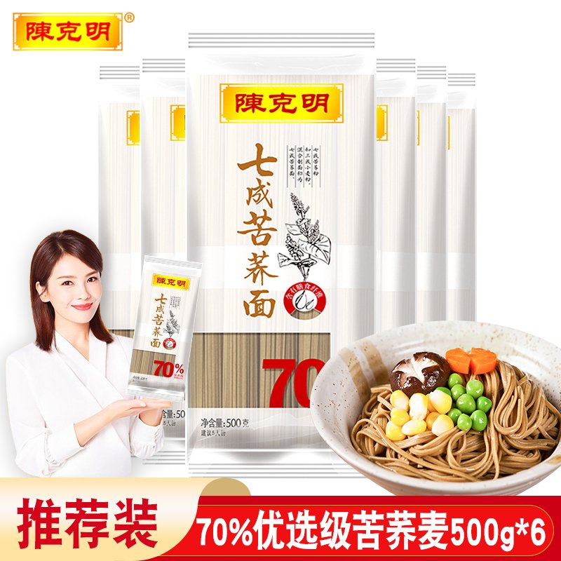 陈克明荞麦面条 七成苦荞麦面 粗粮杂粮 黑苦荞乔麦面条500 70%优选级苦荞麦500g*6包/6斤