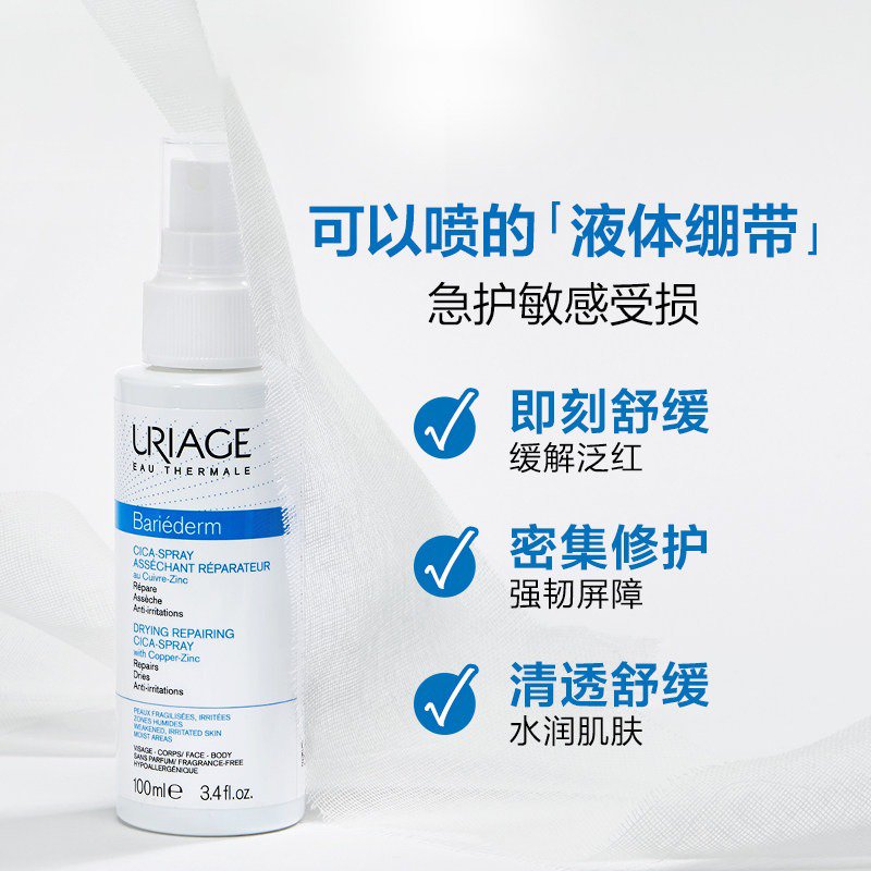 Uriage依泉舒缓修复喷雾100ml cica液体绷带滋润护肤营养精华水