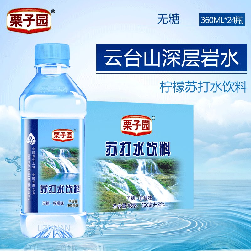 栗子园苏打水饮料柠檬味苏打弱碱性苏打水无糖无汽饮用水375ml*24瓶