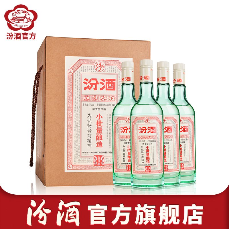 山西杏花村汾酒 45度小批量酿造汾酒350ml*4瓶礼盒装白酒