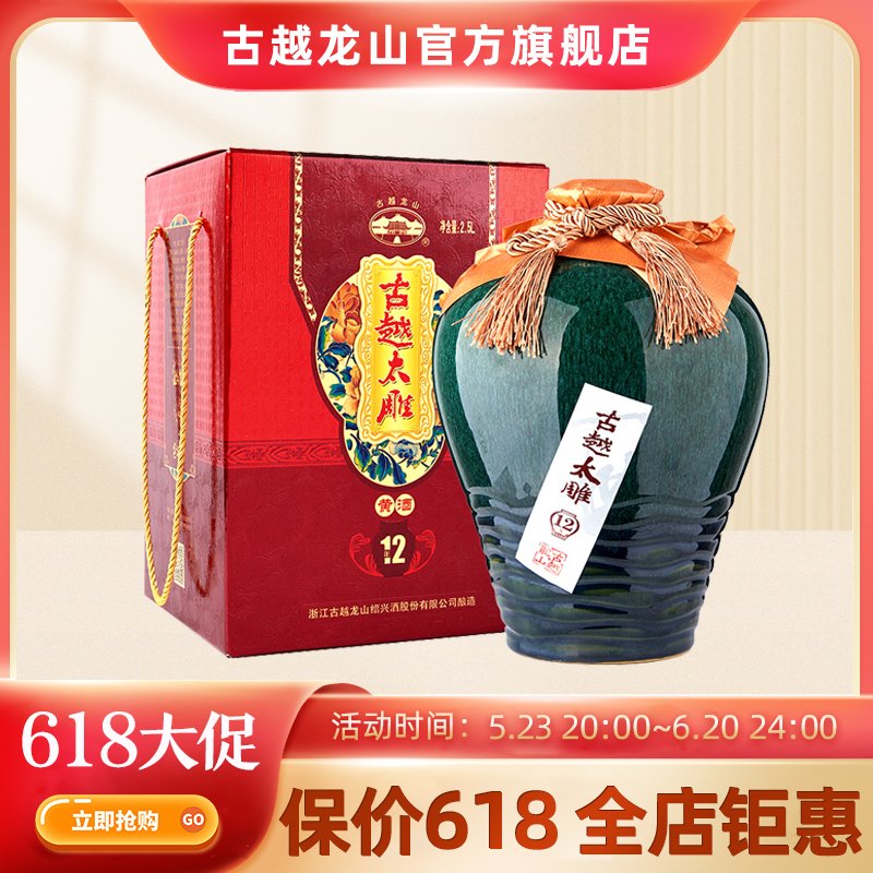 古越龙山 绍兴黄酒 古越太雕 坛装2.5L