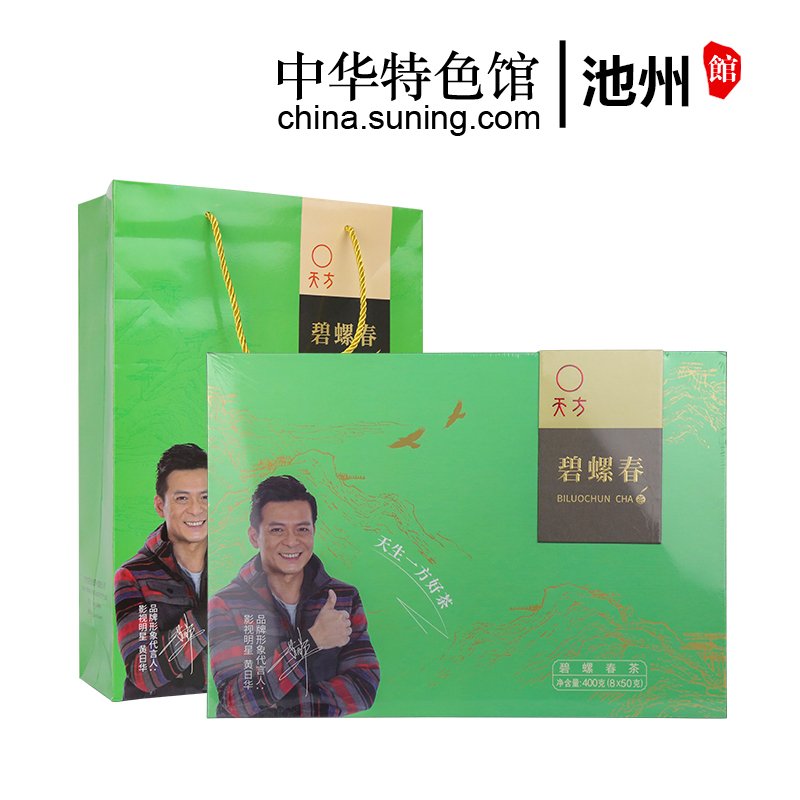 【中华特色】池州馆 天方碧螺春绿茶 400g/盒 碧螺春茶叶 绿茶礼盒装 安徽天方茶叶