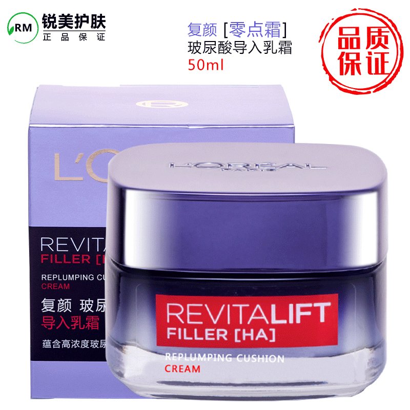 欧莱雅复颜玻尿酸水光充盈导入乳霜50mL