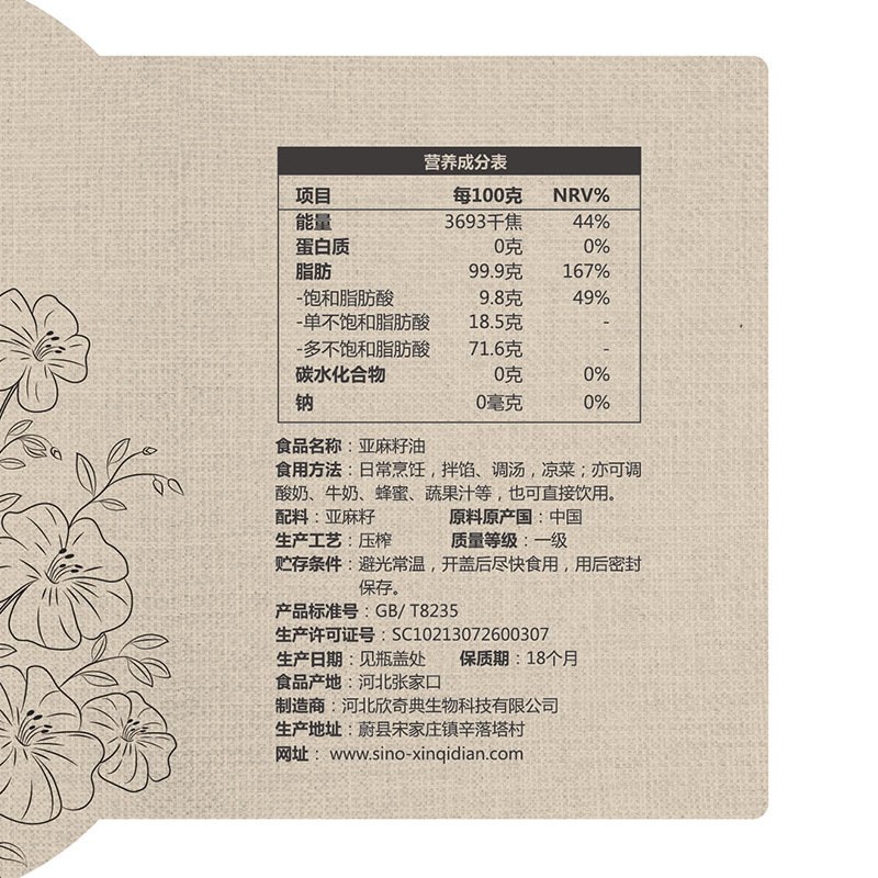 欣奇典 亚麻籽油700ml