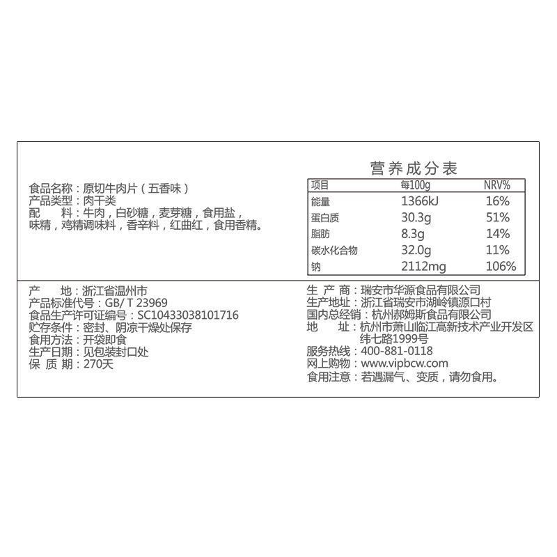 【原切牛肉片】牛肉干五香牛肉干牛肉片内蒙古风味 香辣味50g*2袋