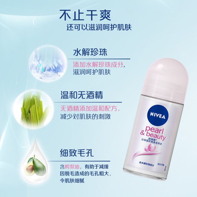 妮维雅 珍珠莹彩爽身走珠液50ml 身体护理 24H