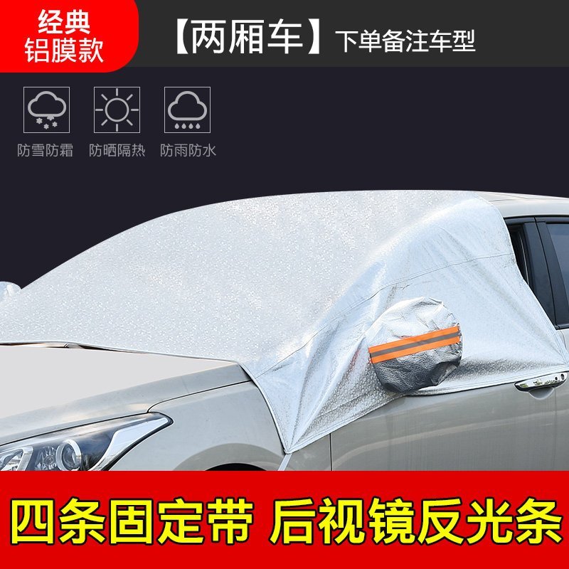 汽车防晒隔热遮阳档前挡风玻璃罩遮挡布夏季车用遮阳档神器遮阳板 ☆【侧窗前档罩+反光条】【经典款】两厢车专用