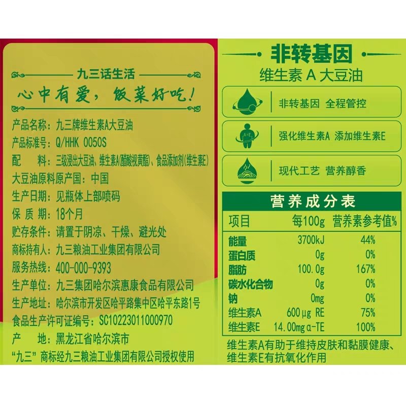 九三三级维生素A大豆油 5升