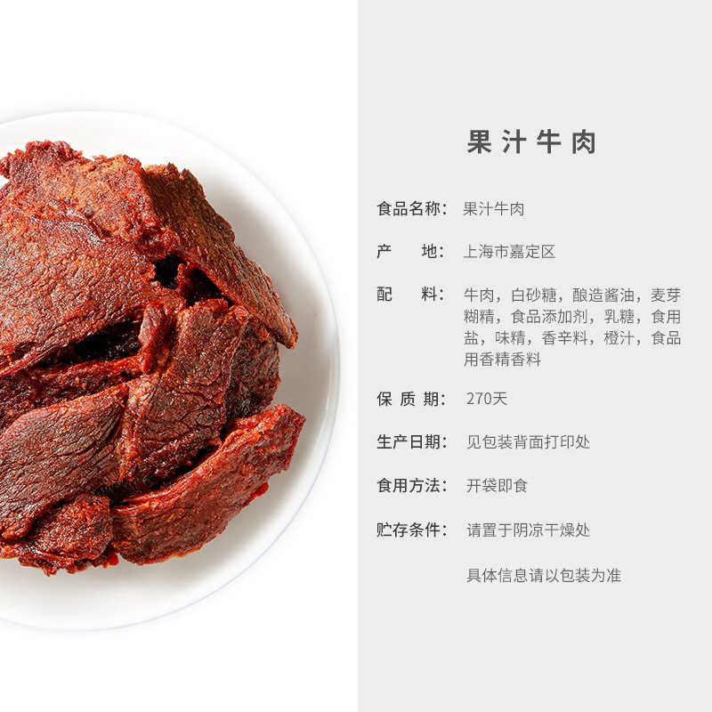 来伊份果汁牛肉88g牛肉干小零食上海特产