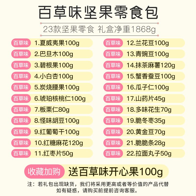 坚果大礼包置办送礼盒春节礼品干果零食混合装吃货干货 23款坚果【熬过异地】