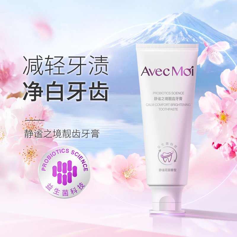 avecmoi静谧之境靓齿美白牙膏1支