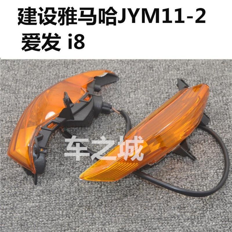 适用于雅马哈弯梁摩托车配件JYM110-2爱发i8I8转向灯方向灯前转弯灯i8前_568