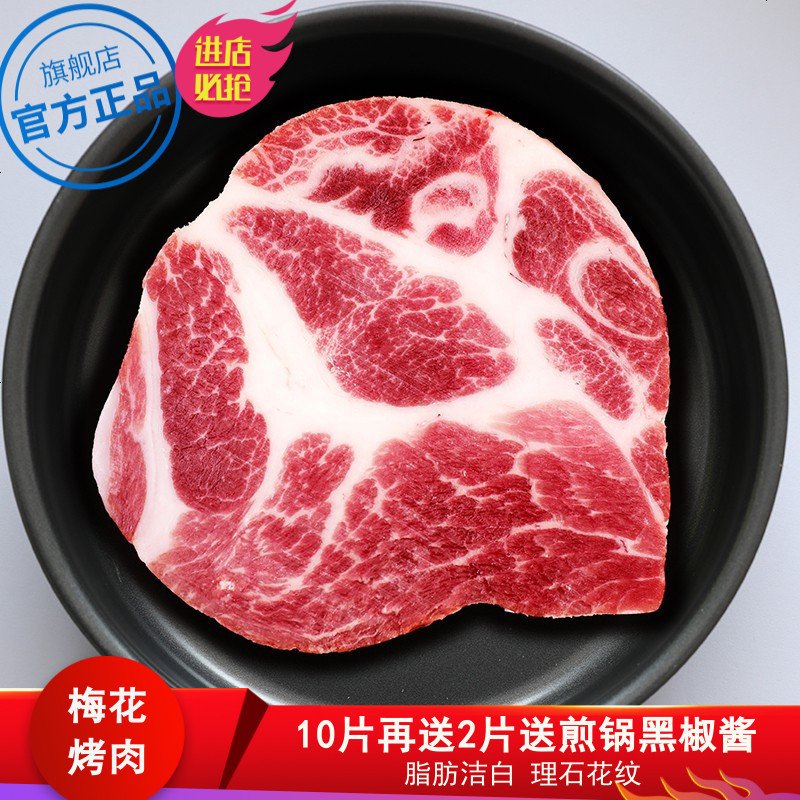 野蛮香黑猪梅花肉片1200g猪肩肉雪花肉生鲜叉烧肉烧烤猪排烧烤猪肉火锅食材烤肉10片装