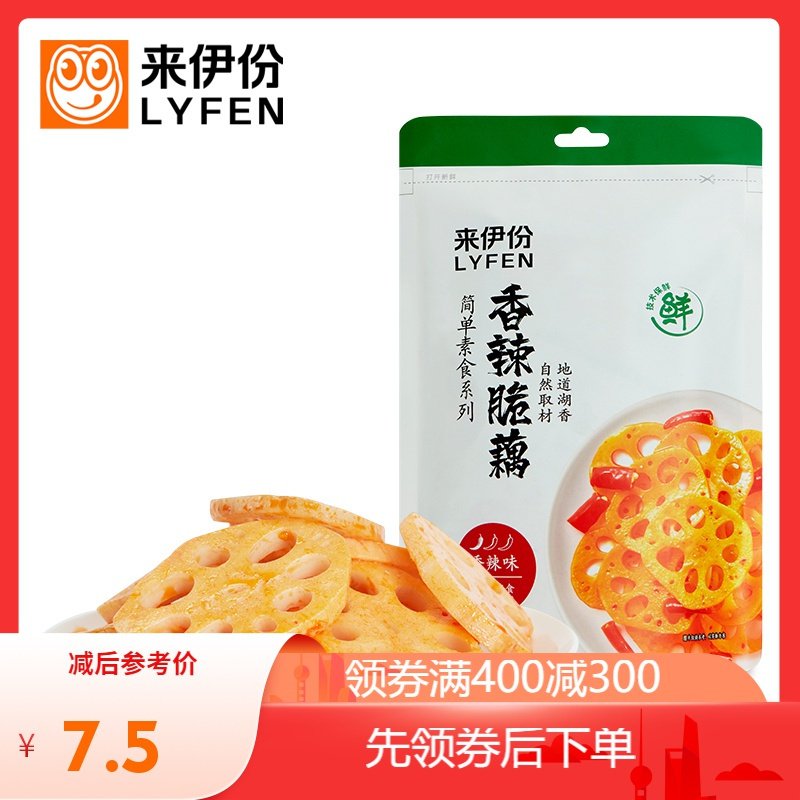 专区 来伊份香辣脆藕150g