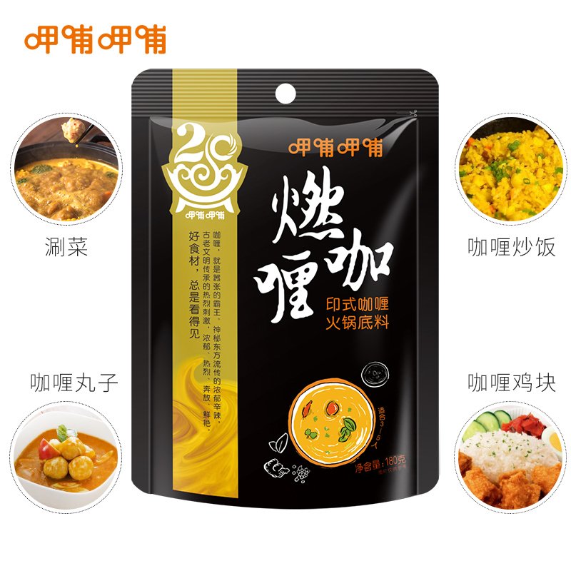 呷哺呷哺燃咖喱印式咖喱火锅底料180g