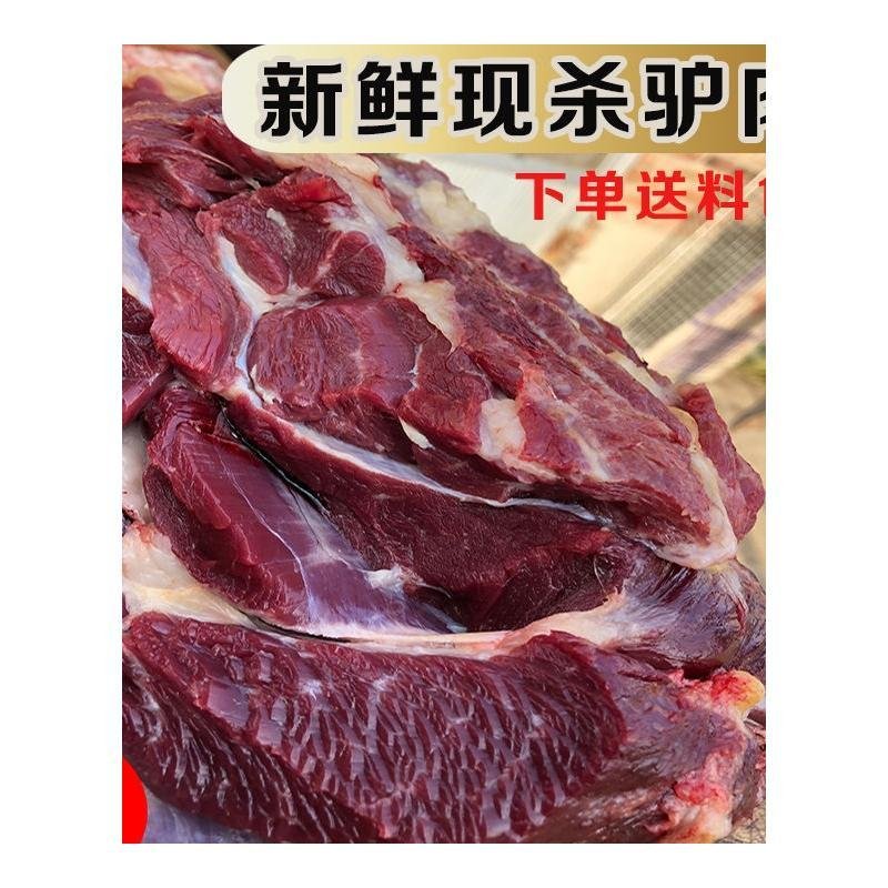 新鲜驴肉1500g袋装河北正宗驴肉现杀驴肉生熟驴肉驴肉真空顺丰 3KSSKXZYKDFDQQBWWMBMADNNJUHZ