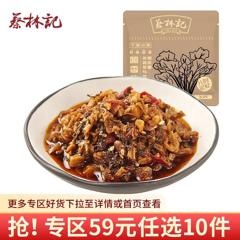 蔡林记外婆菜下饭开味腌菜泡菜咸菜食品美食单独包装30g*5包