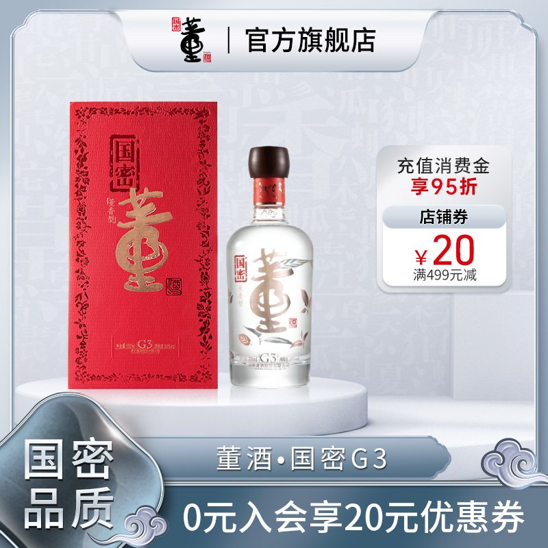 董酒54度500ml国密G3董香型高度贵州白酒纯粮固态酿造