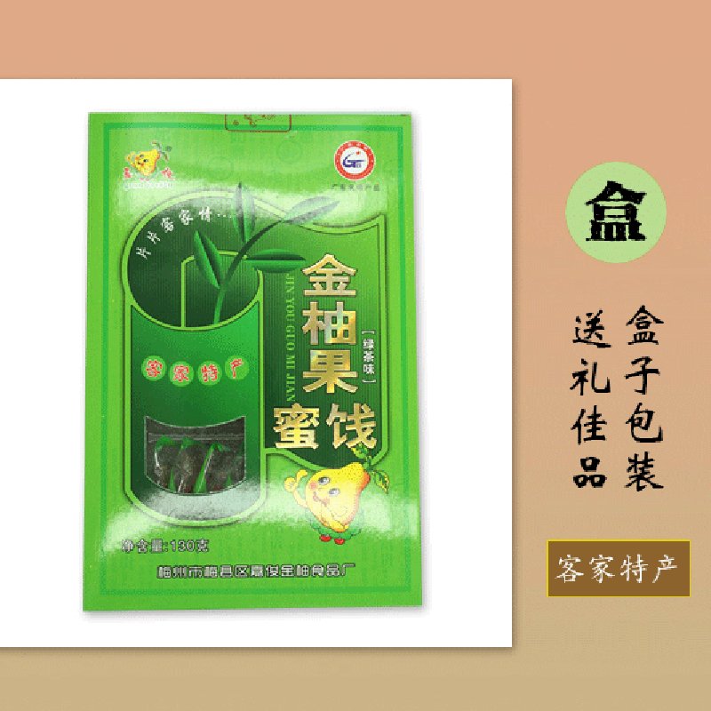 蜜饯金柚果脯 柚皮糖柚子皮 休闲食品 金柚果蜜饯[绿茶味] 130g/盒