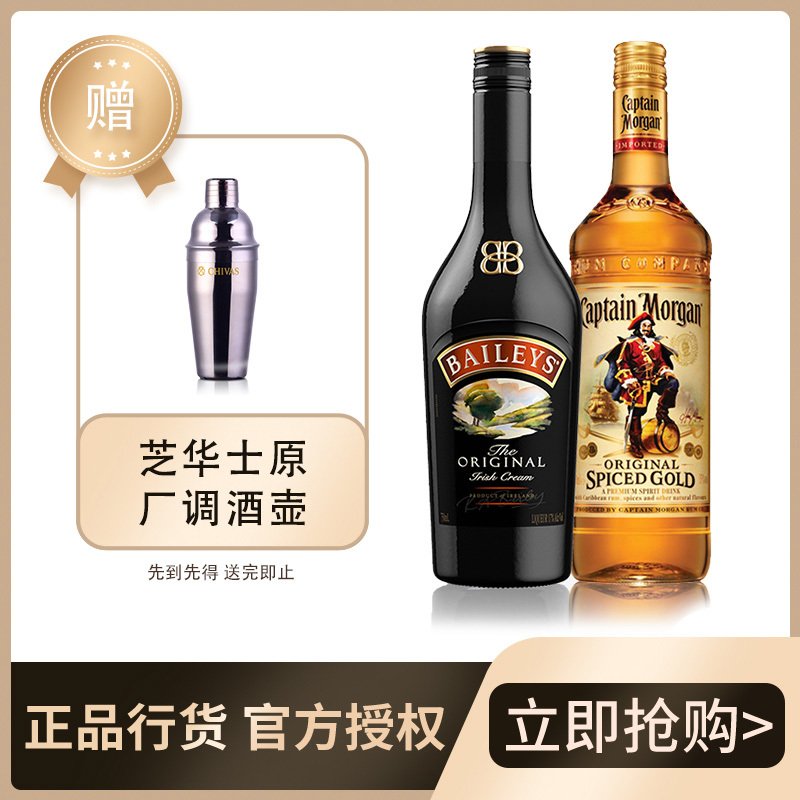 百利甜酒baileys原味700ml+摩根船长金标朗姆酒700ml进口洋酒组合