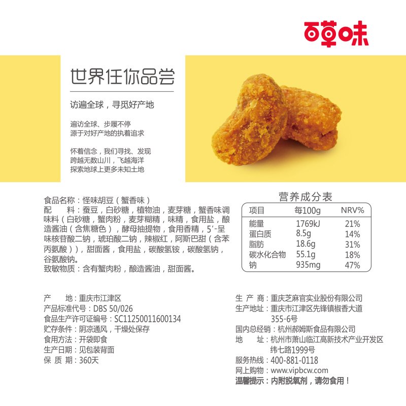 满减【百草味-怪味胡豆100g】重庆特产蚕豆兰花豆办公室零食小吃蟹香味