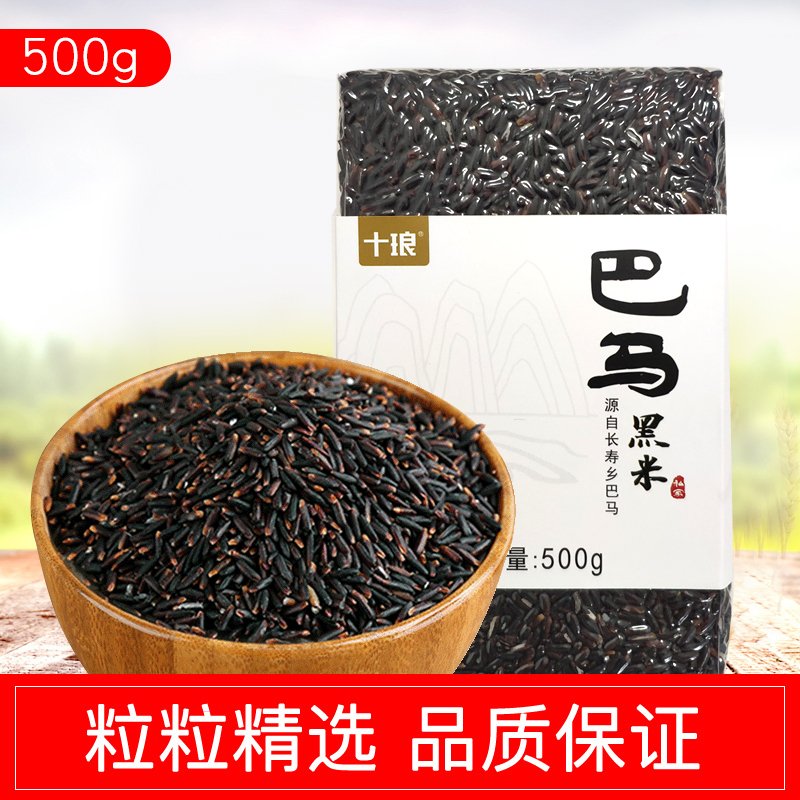 十琅巴马富硒杂粮 黑米 500g/袋 米面粮油 杂粮 五谷杂粮 粗粮 八宝粥腊八粥原料杂粮粥（真空包装 ）