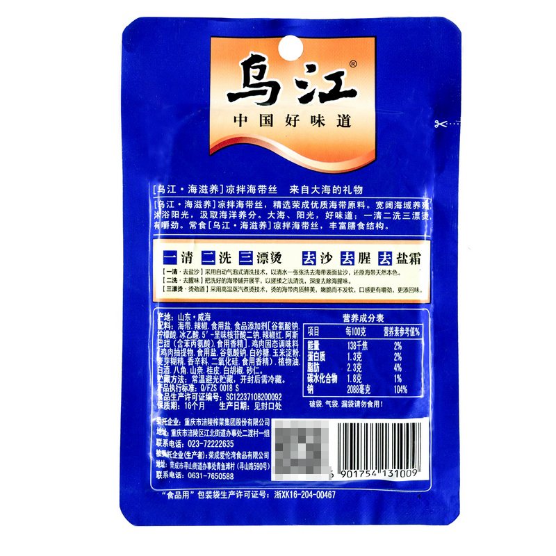 乌江野山椒味凉拌海带丝70g