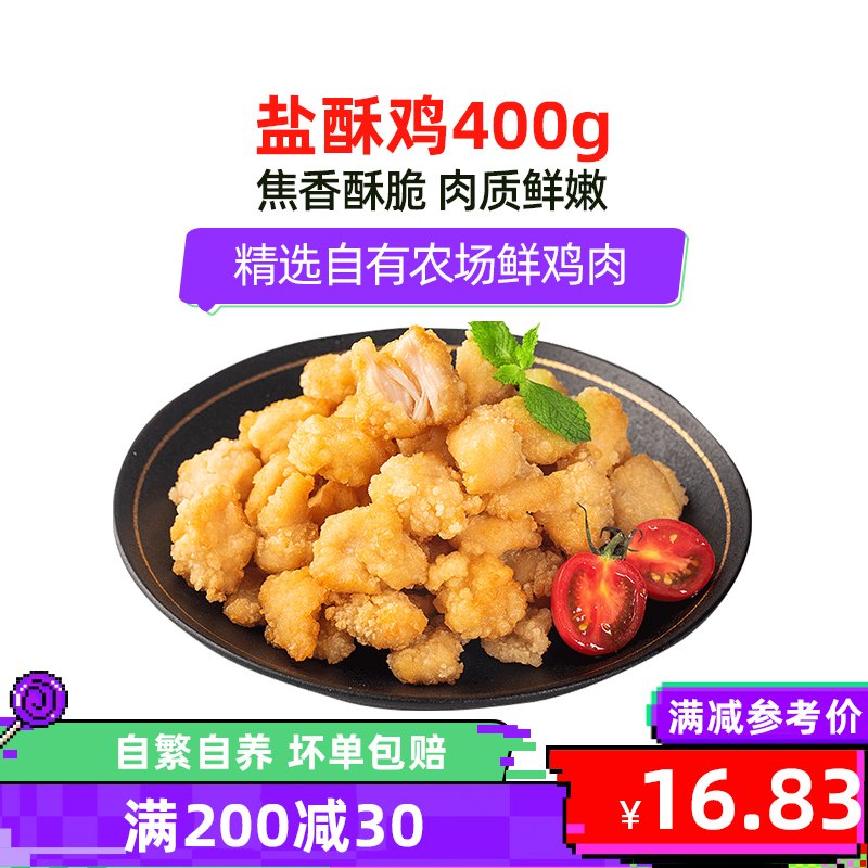 大用 食品 生鲜半成品 盐酥鸡400g/袋 鸡肉油炸小吃冷冻批发食材