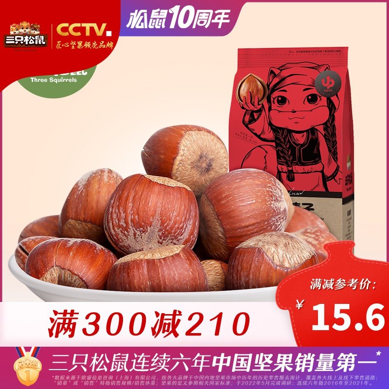 【三只松鼠_原味榛子185g】零食坚果特产炒货开口大榛子原味