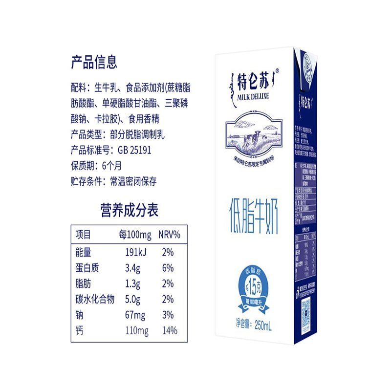 蒙牛特仑苏低脂奶 250mL*12/箱