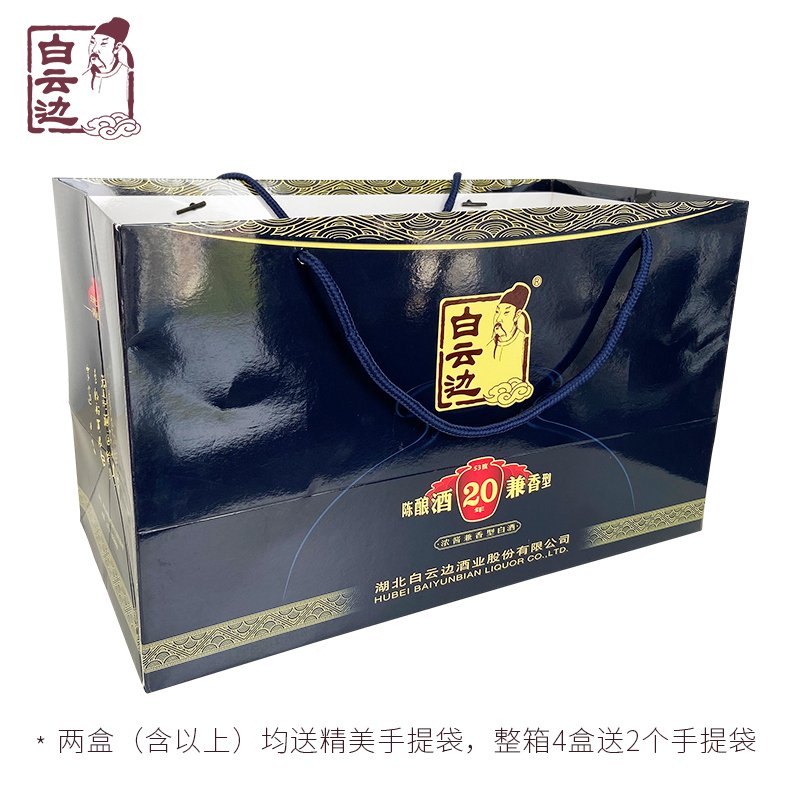 53度二十年陈酿白云边酒迷你装