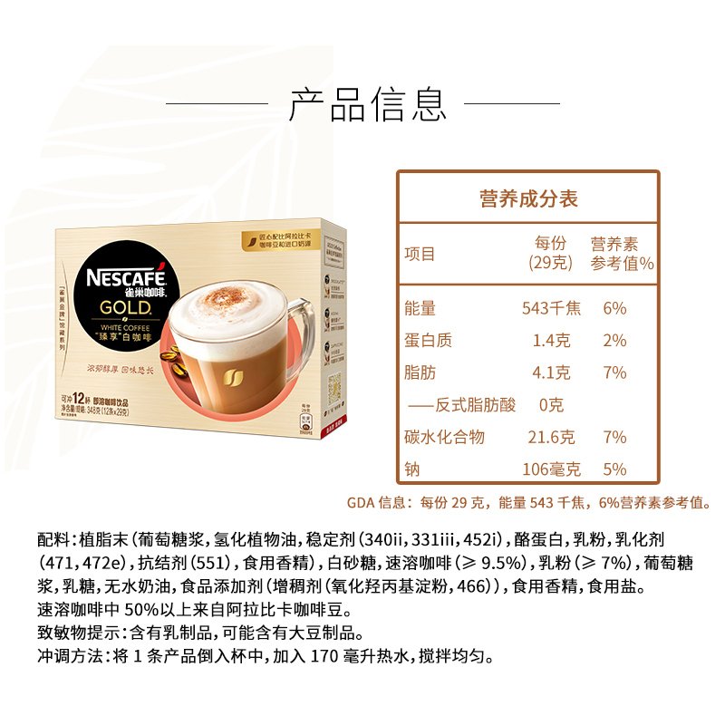 雀巢咖啡 馆藏系列 臻享白咖啡460g(20条x23g)