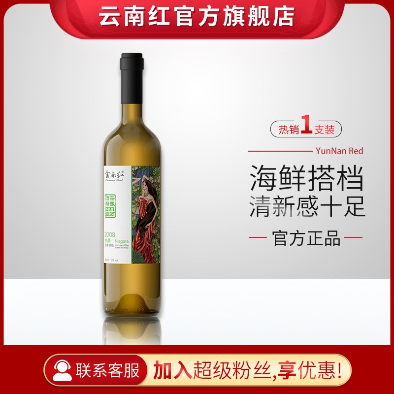 云南红酒庄精酿水晶全汁干白葡萄酒750ml高原葡萄弥勒酒庄